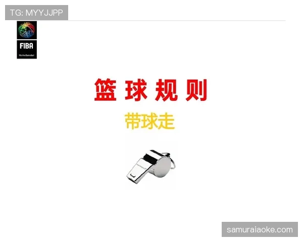 篮球快攻犯规判定：详细规则标准与判罚解析